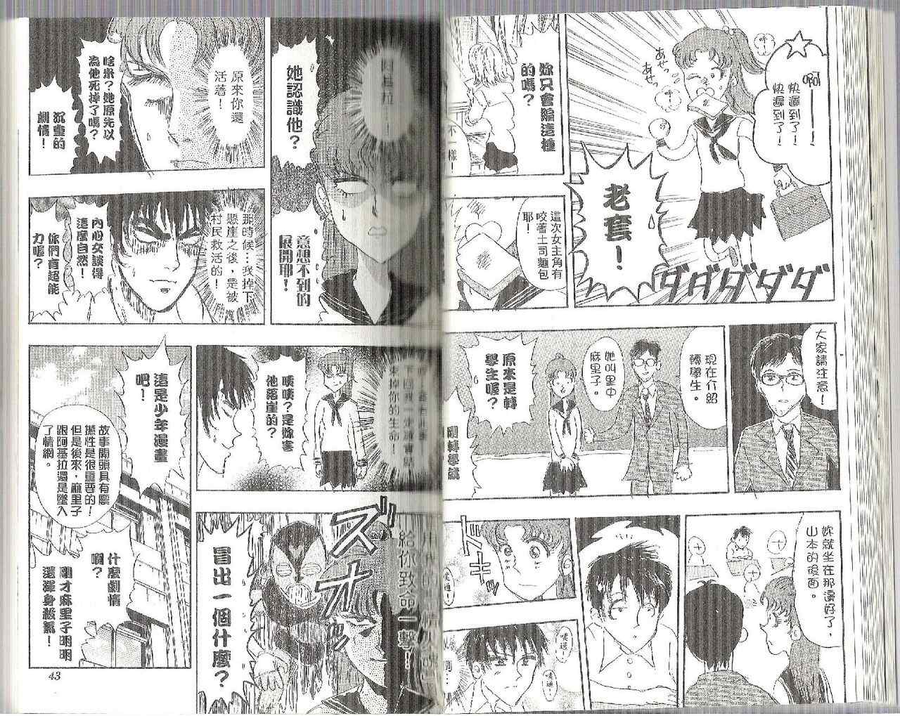 《Sket Dance》漫画最新章节第7卷免费下拉式在线观看章节第【24】张图片