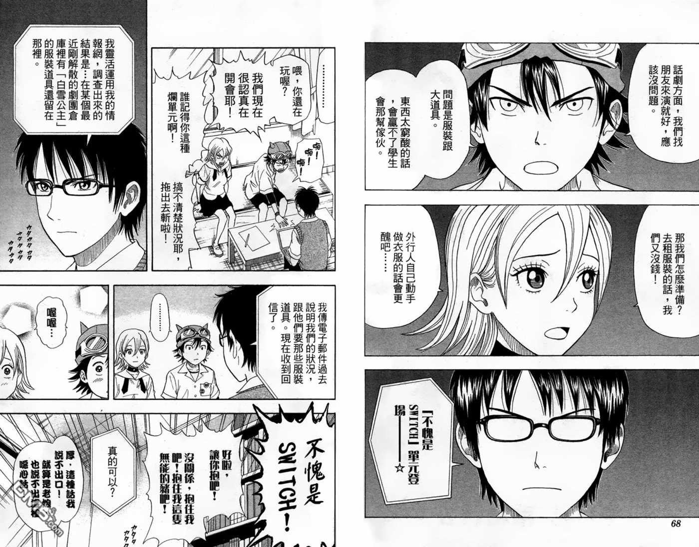 《Sket Dance》漫画最新章节第2卷免费下拉式在线观看章节第【36】张图片