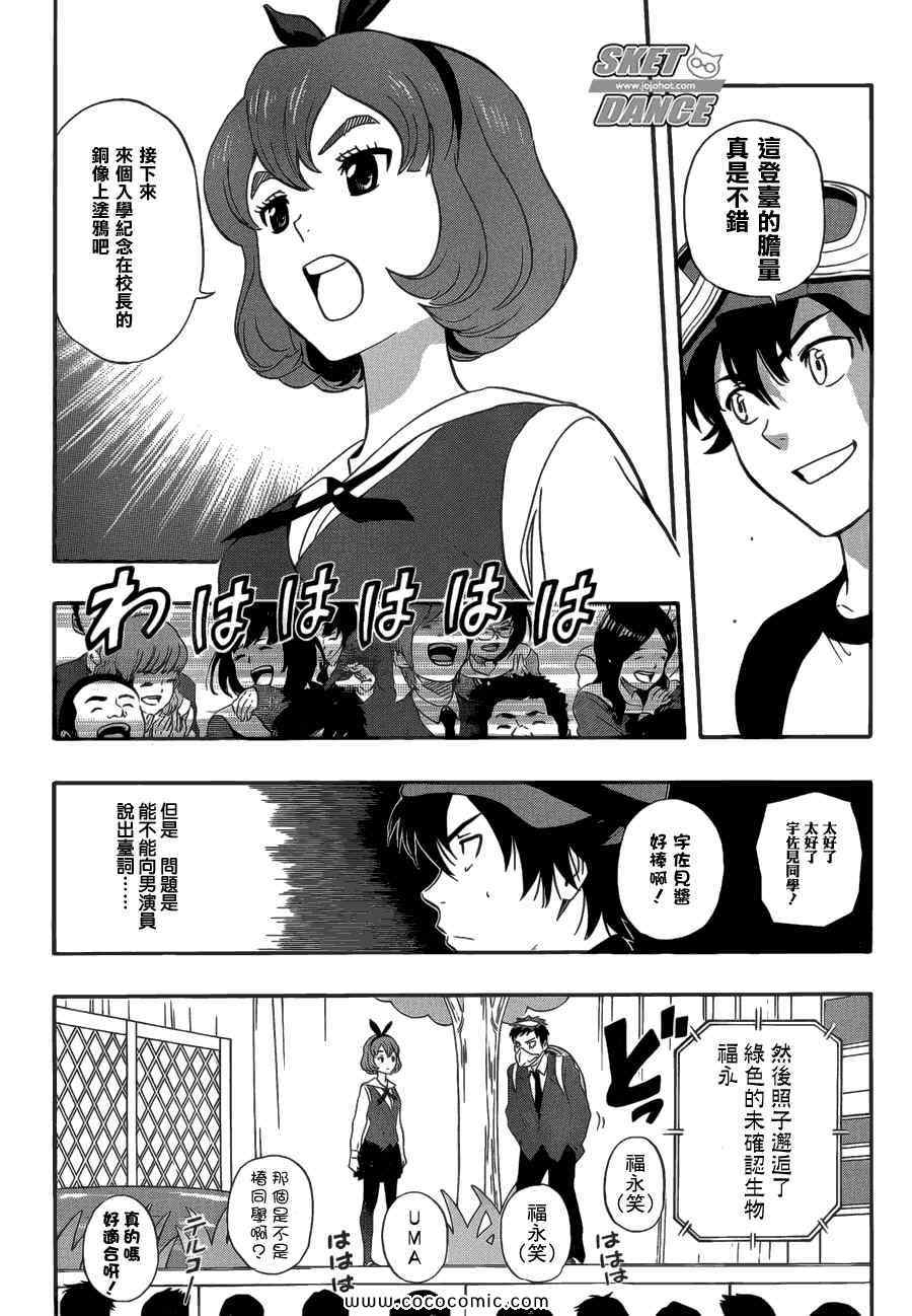 《Sket Dance》漫画最新章节第203话免费下拉式在线观看章节第【4】张图片