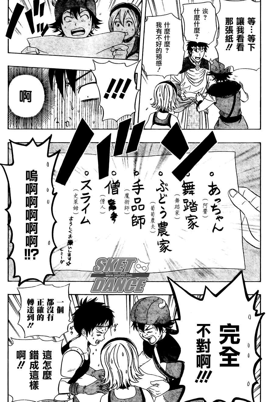 《Sket Dance》漫画最新章节第145话免费下拉式在线观看章节第【9】张图片