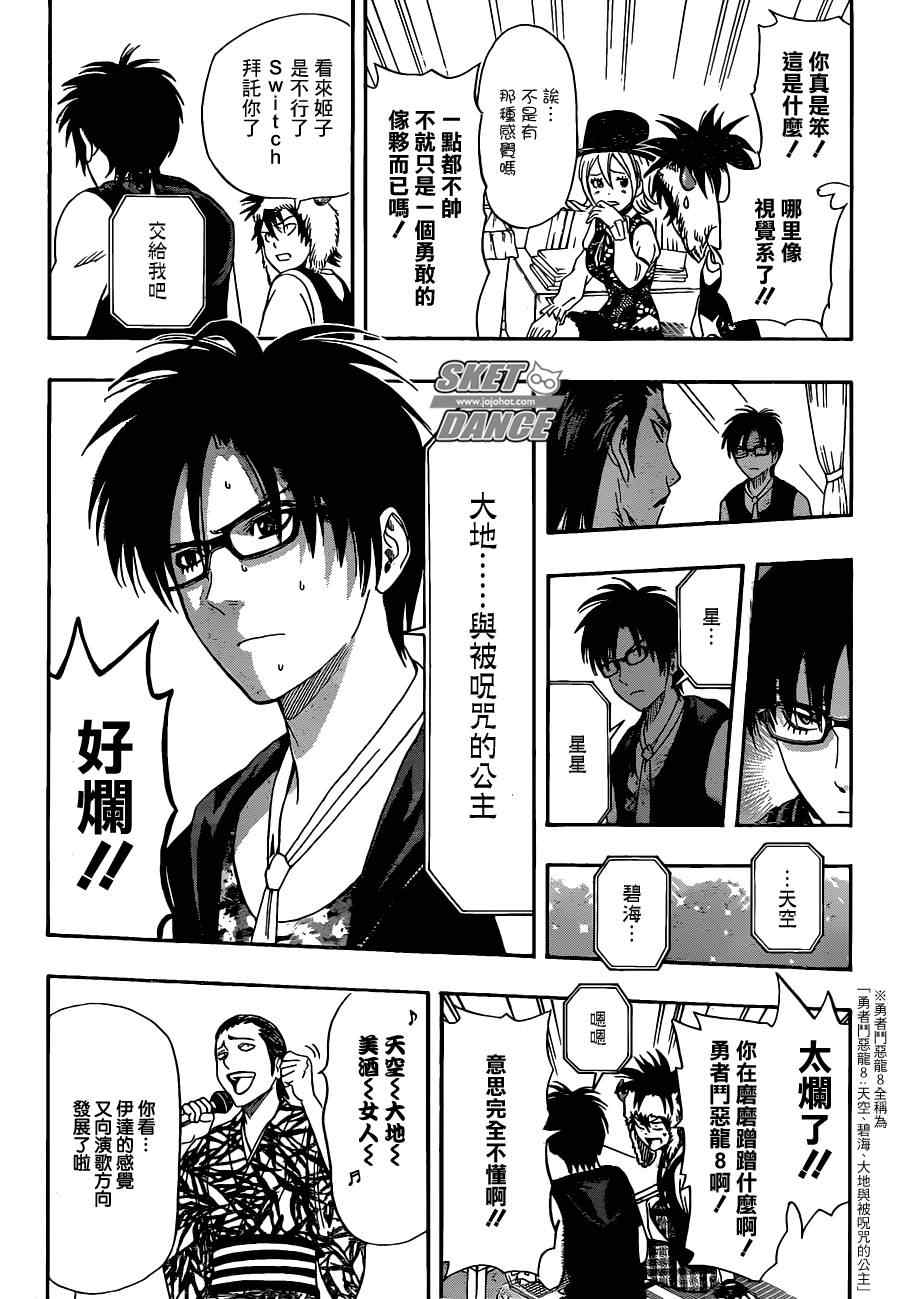 《Sket Dance》漫画最新章节第175话免费下拉式在线观看章节第【12】张图片