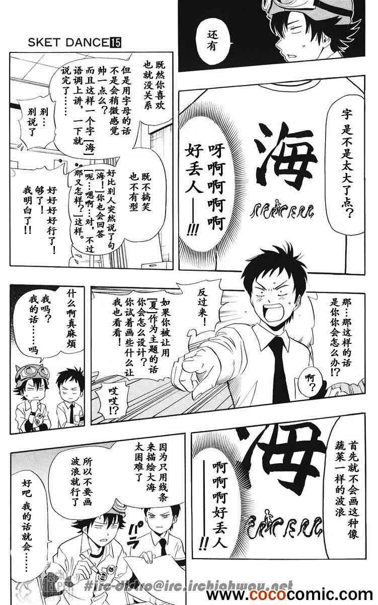 《Sket Dance》漫画最新章节第130话免费下拉式在线观看章节第【16】张图片