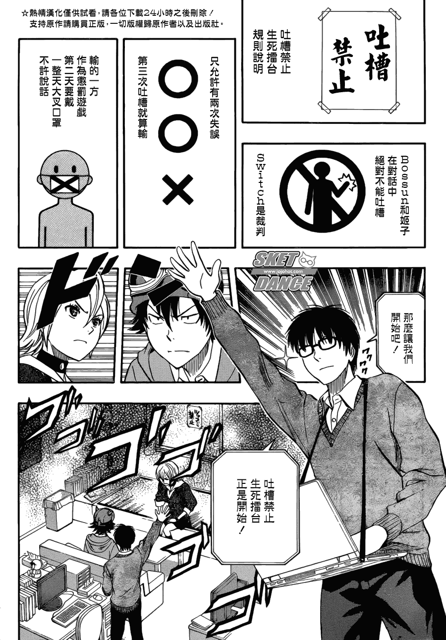 《Sket Dance》漫画最新章节第201话免费下拉式在线观看章节第【6】张图片