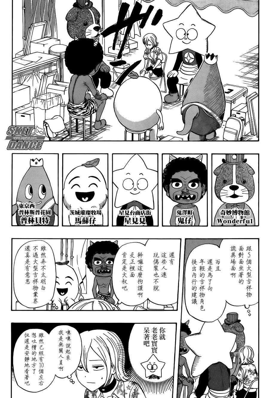 《Sket Dance》漫画最新章节第264话免费下拉式在线观看章节第【14】张图片