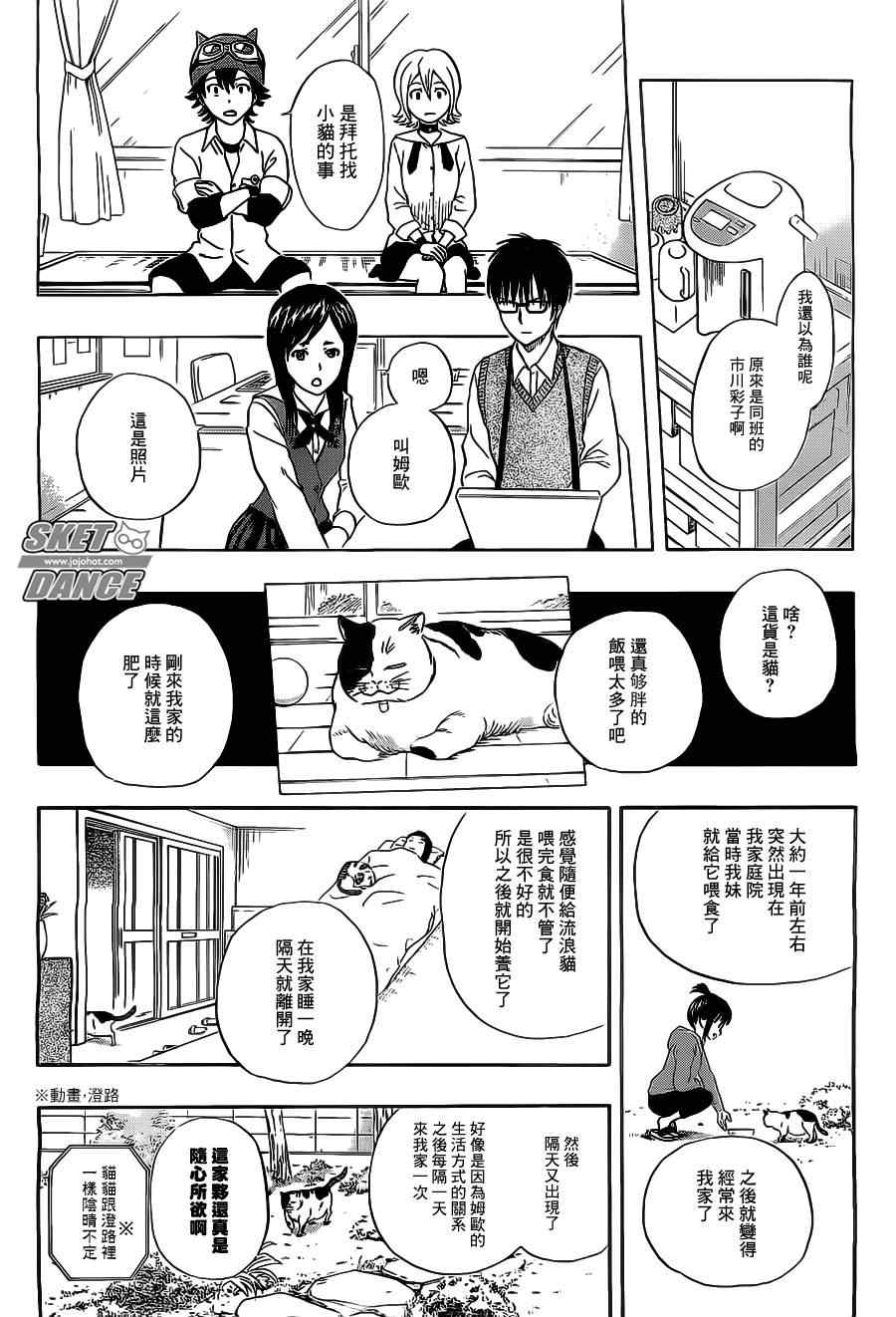 《Sket Dance》漫画最新章节第213话免费下拉式在线观看章节第【16】张图片