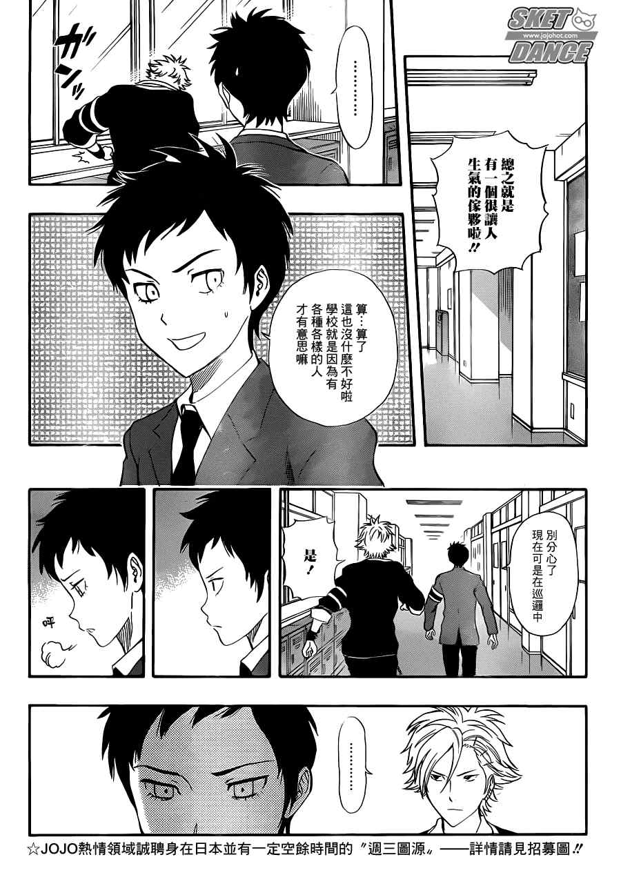 《Sket Dance》漫画最新章节第194话免费下拉式在线观看章节第【5】张图片