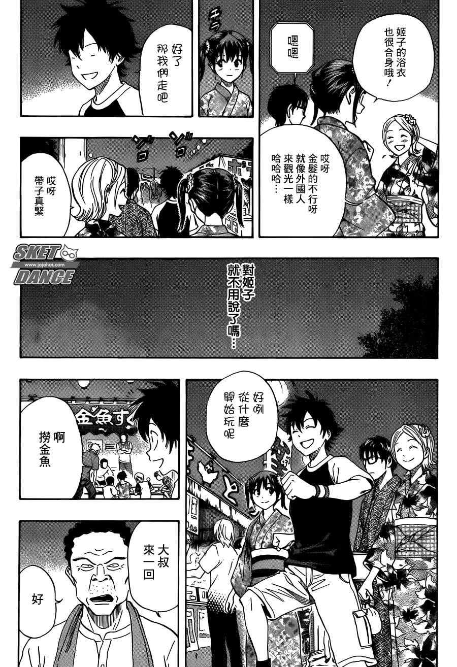 《Sket Dance》漫画最新章节第267话免费下拉式在线观看章节第【5】张图片