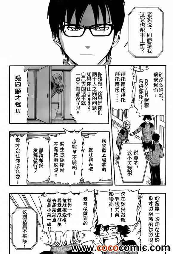 《Sket Dance》漫画最新章节第134话免费下拉式在线观看章节第【2】张图片