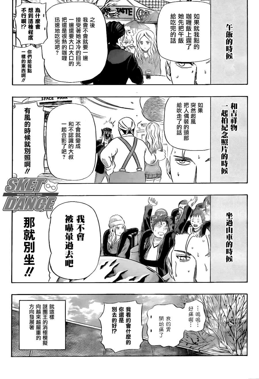 《Sket Dance》漫画最新章节第144话免费下拉式在线观看章节第【11】张图片