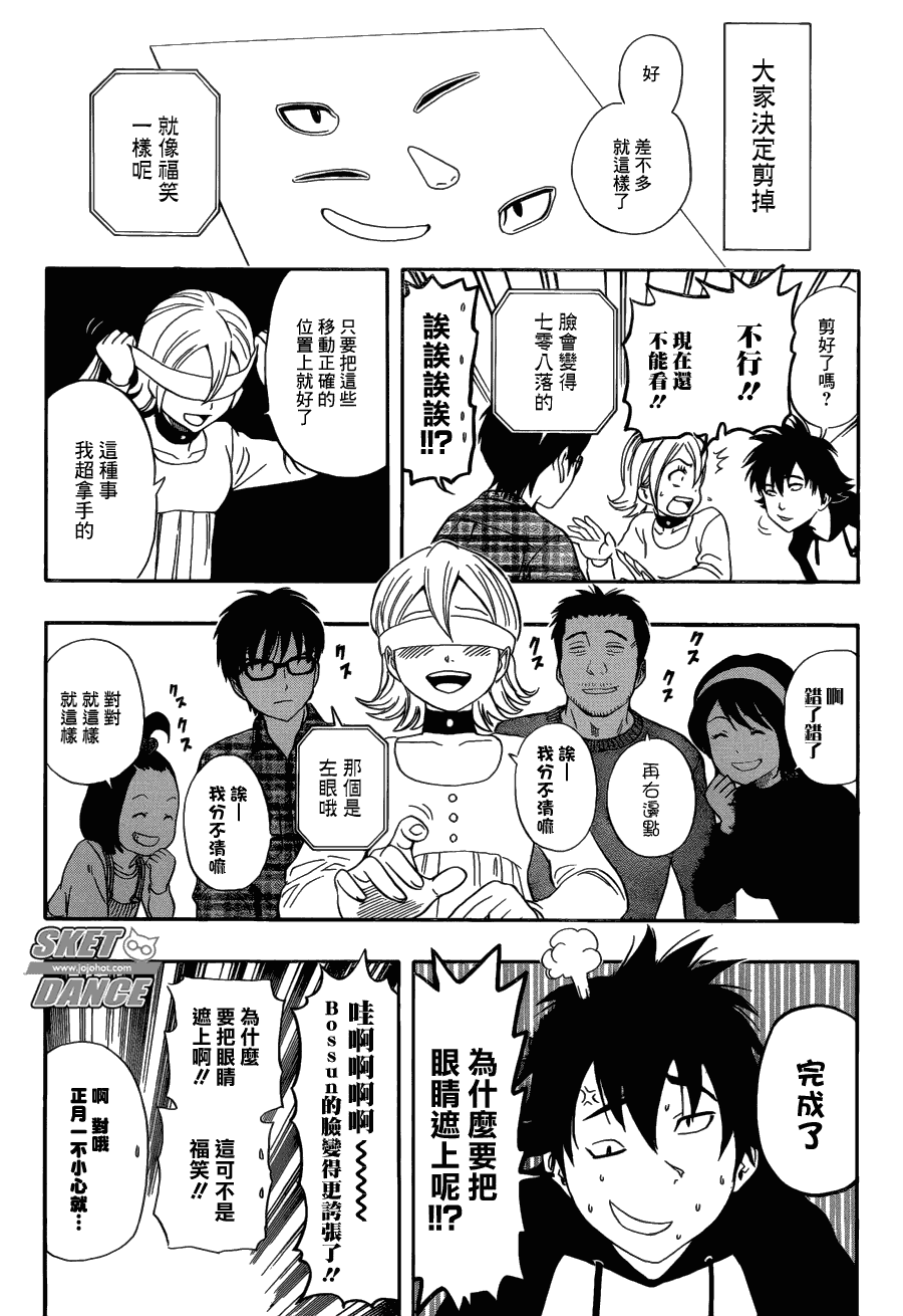 《Sket Dance》漫画最新章节第173话免费下拉式在线观看章节第【14】张图片