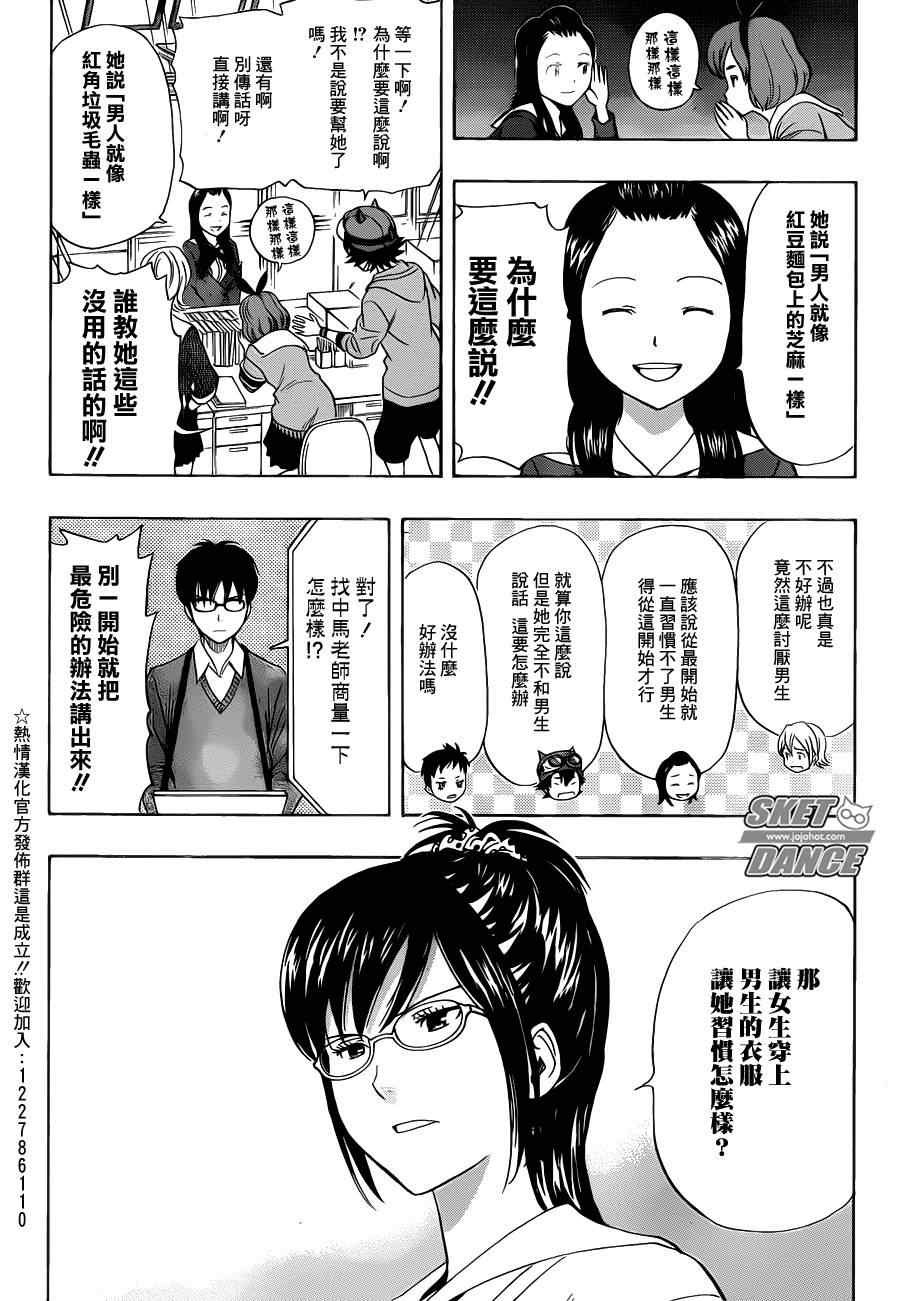 《Sket Dance》漫画最新章节第163话免费下拉式在线观看章节第【4】张图片