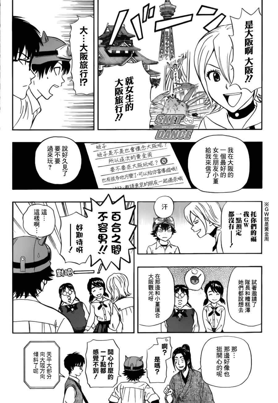 《Sket Dance》漫画最新章节第227话免费下拉式在线观看章节第【8】张图片