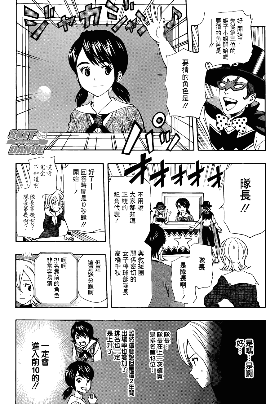 《Sket Dance》漫画最新章节第164话免费下拉式在线观看章节第【6】张图片