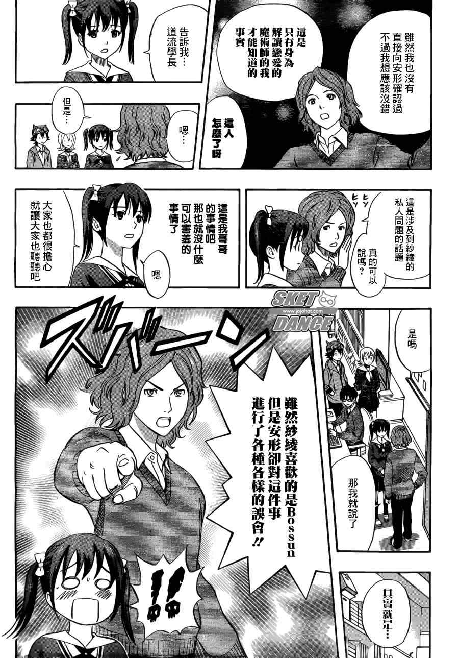 《Sket Dance》漫画最新章节第198话免费下拉式在线观看章节第【7】张图片