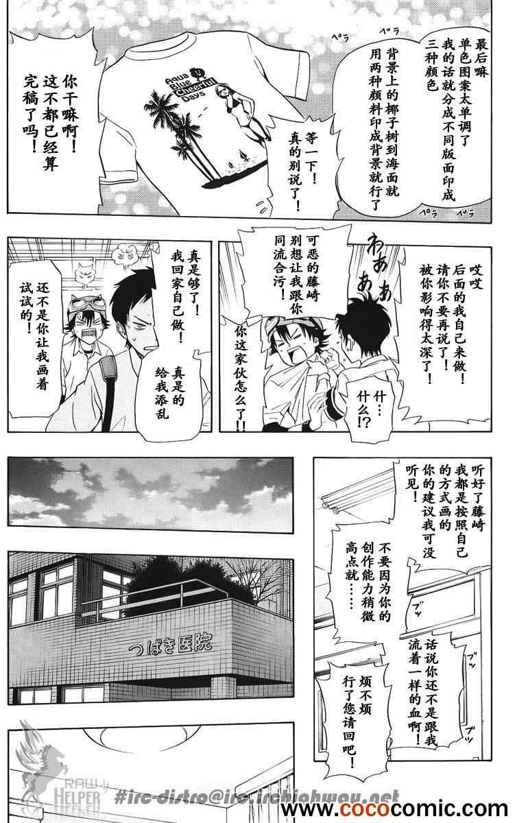 《Sket Dance》漫画最新章节第130话免费下拉式在线观看章节第【18】张图片