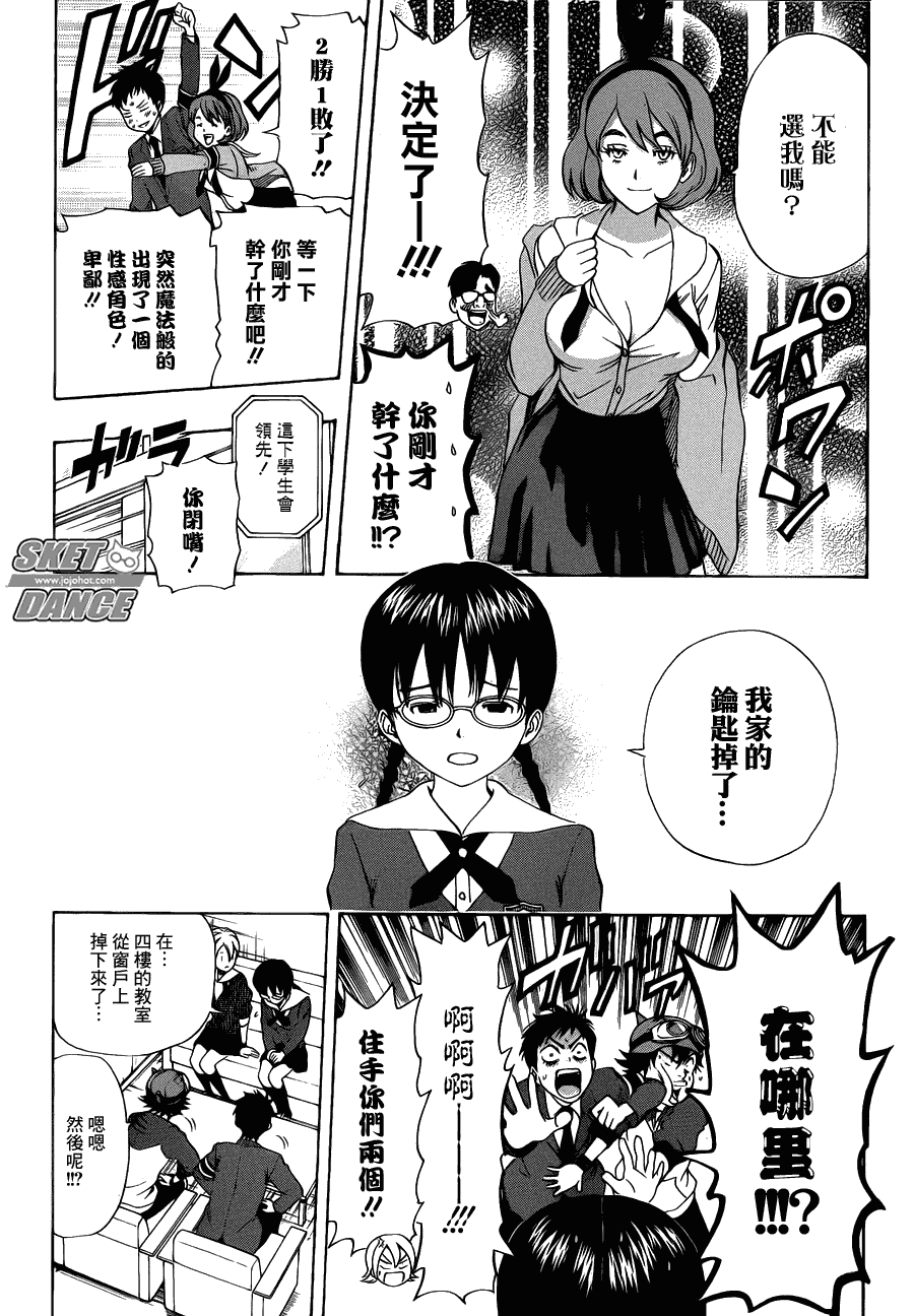 《Sket Dance》漫画最新章节第161话免费下拉式在线观看章节第【13】张图片