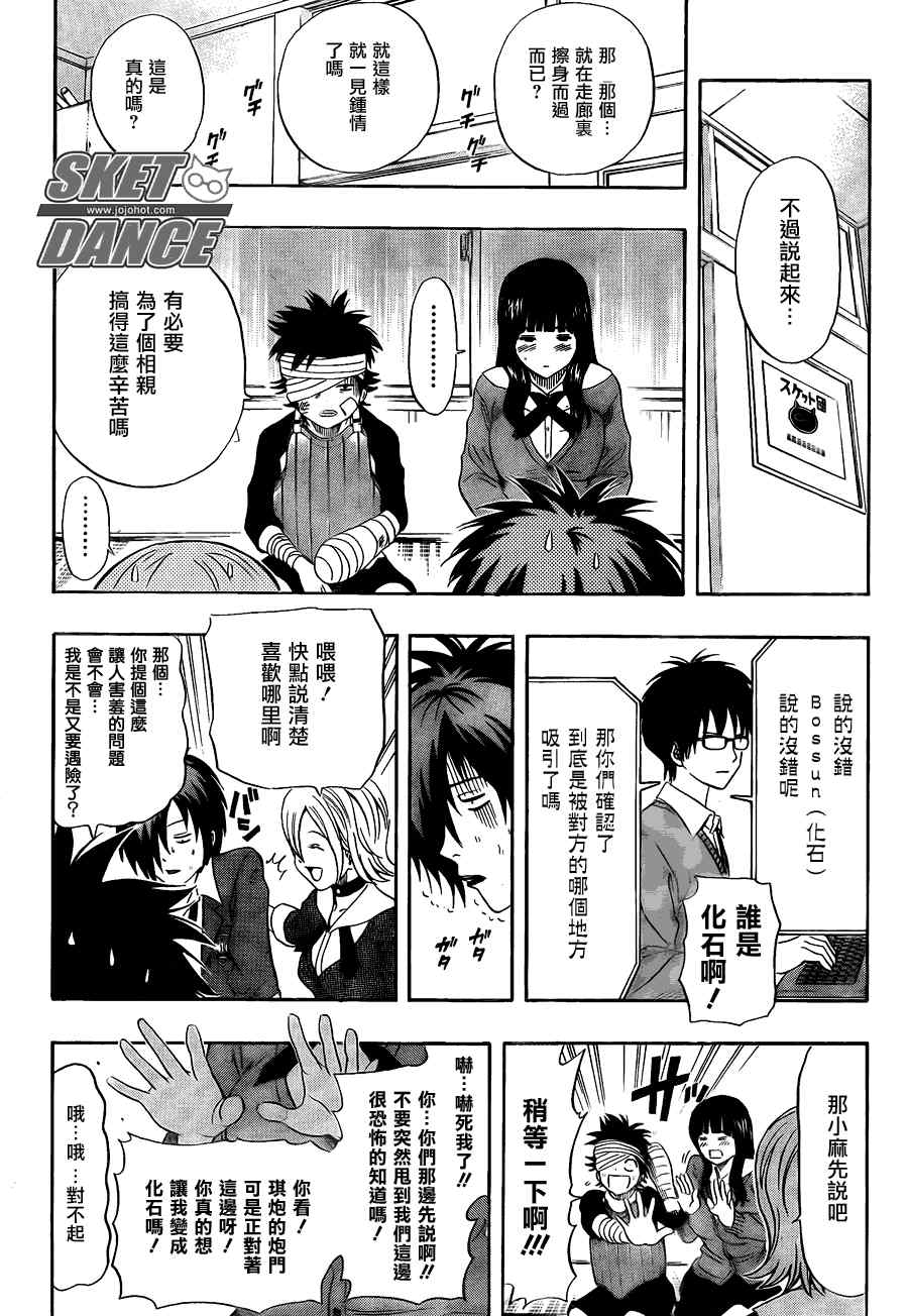 《Sket Dance》漫画最新章节第146话免费下拉式在线观看章节第【12】张图片