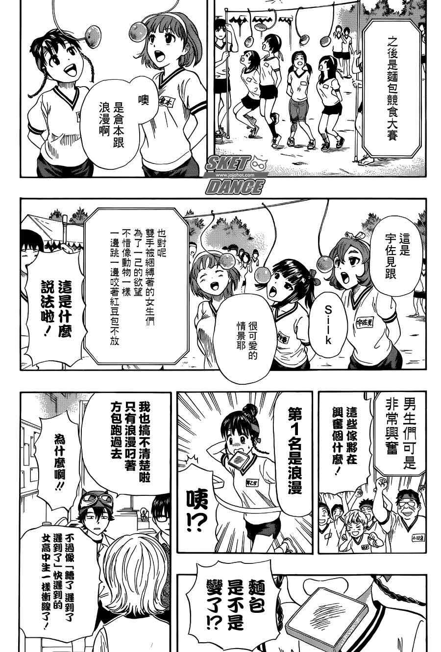 《Sket Dance》漫画最新章节第260话免费下拉式在线观看章节第【8】张图片