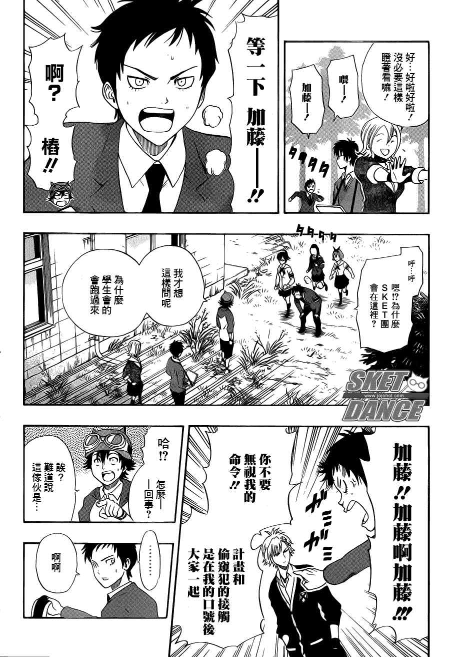 《Sket Dance》漫画最新章节第154话免费下拉式在线观看章节第【14】张图片