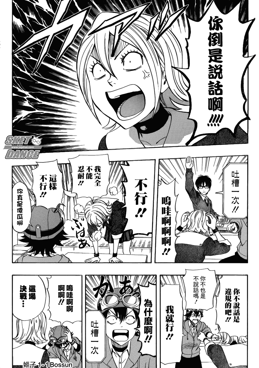 《Sket Dance》漫画最新章节第201话免费下拉式在线观看章节第【8】张图片