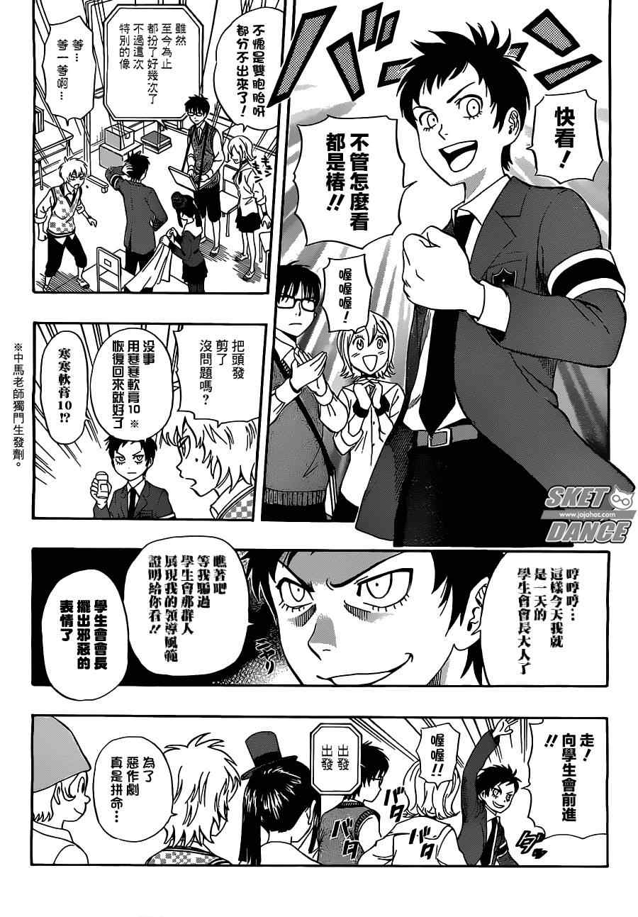 《Sket Dance》漫画最新章节第217话免费下拉式在线观看章节第【6】张图片