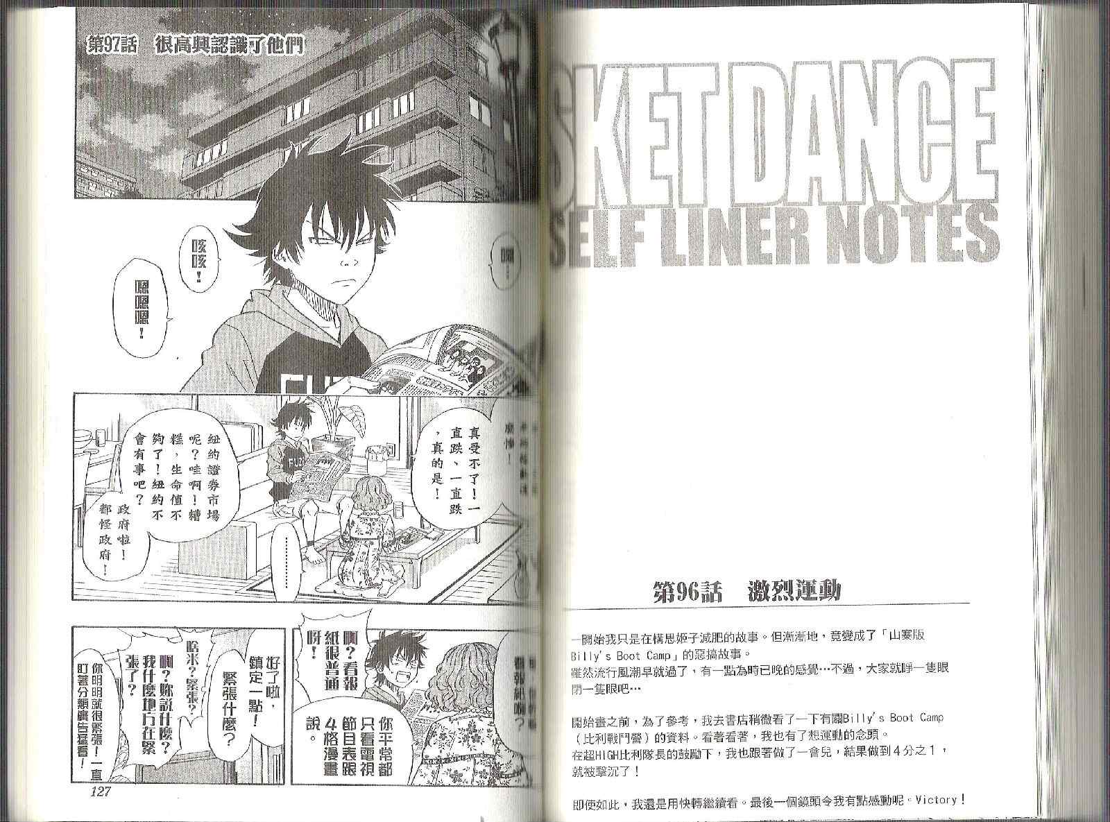 《Sket Dance》漫画最新章节第11卷免费下拉式在线观看章节第【62】张图片