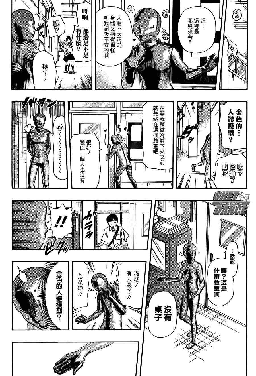 《Sket Dance》漫画最新章节第255话免费下拉式在线观看章节第【12】张图片