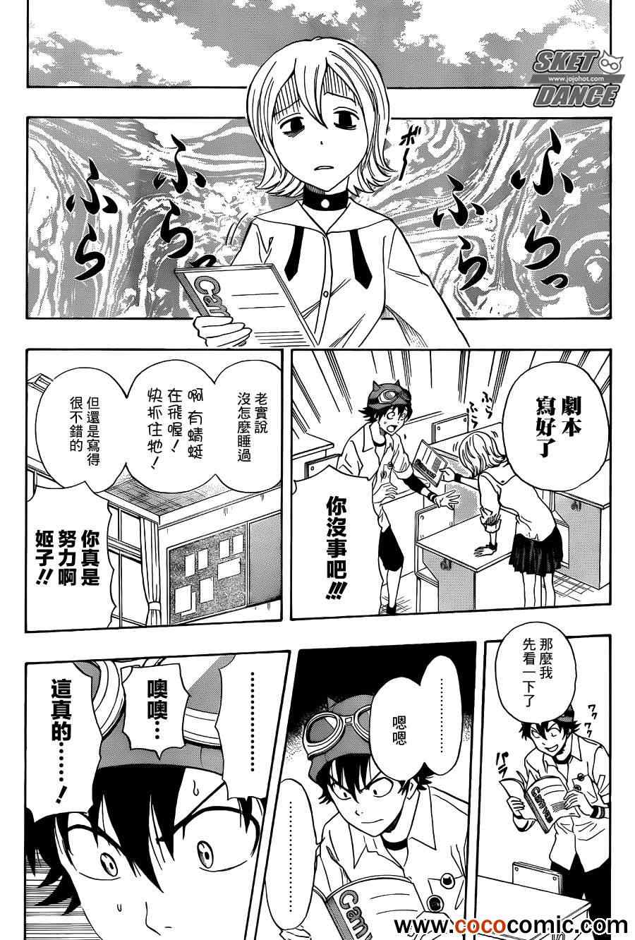 《Sket Dance》漫画最新章节第282话免费下拉式在线观看章节第【9】张图片