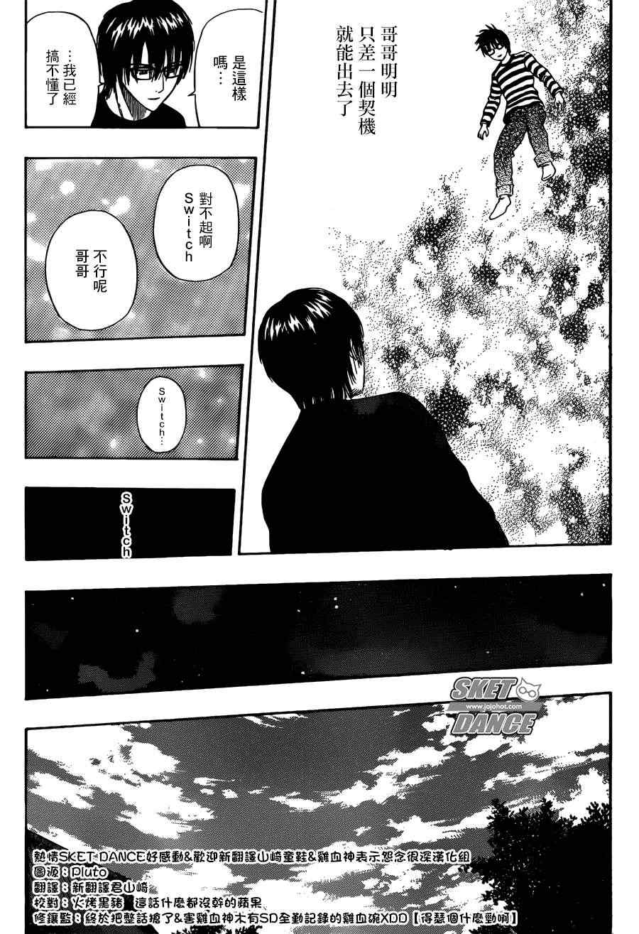 《Sket Dance》漫画最新章节第249话免费下拉式在线观看章节第【15】张图片