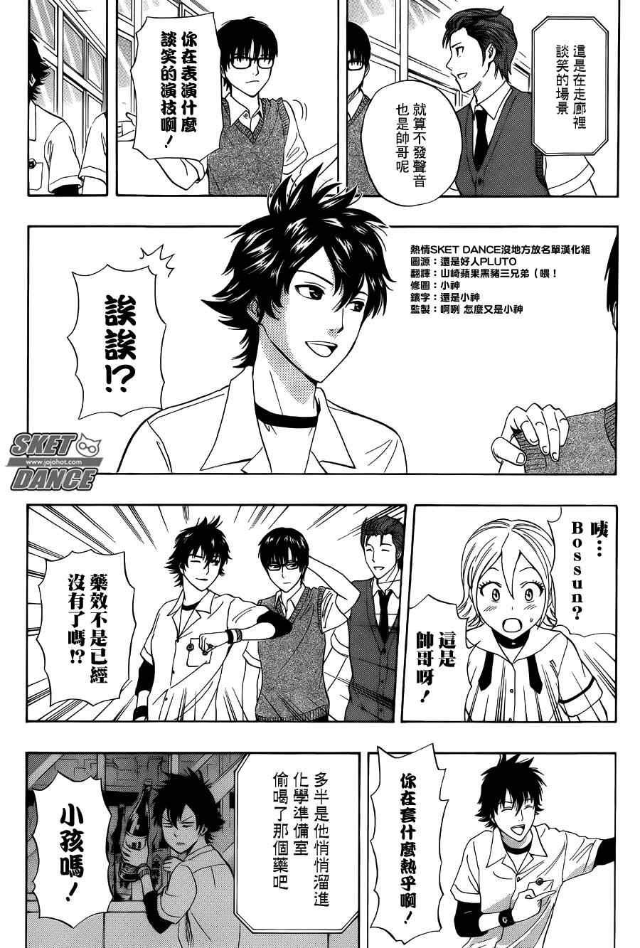 《Sket Dance》漫画最新章节第253话免费下拉式在线观看章节第【15】张图片