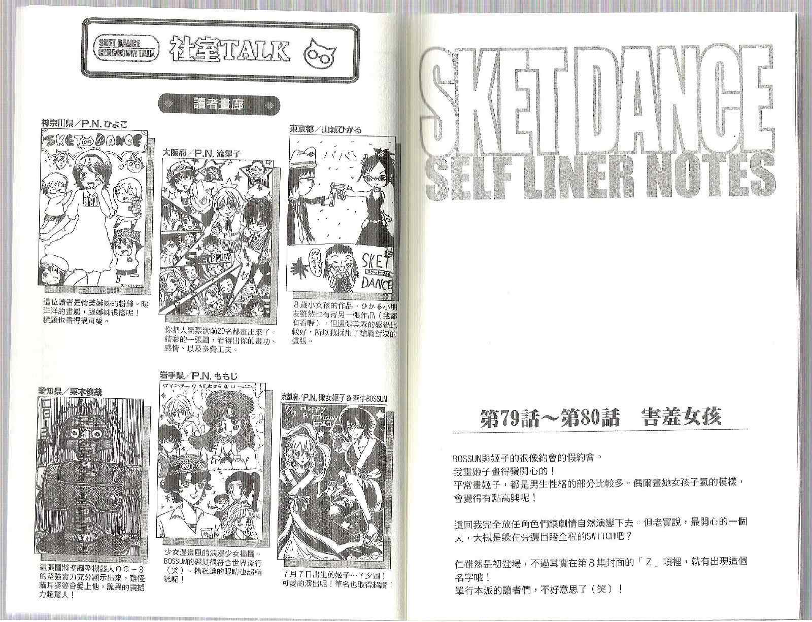 《Sket Dance》漫画最新章节第9卷免费下拉式在线观看章节第【93】张图片