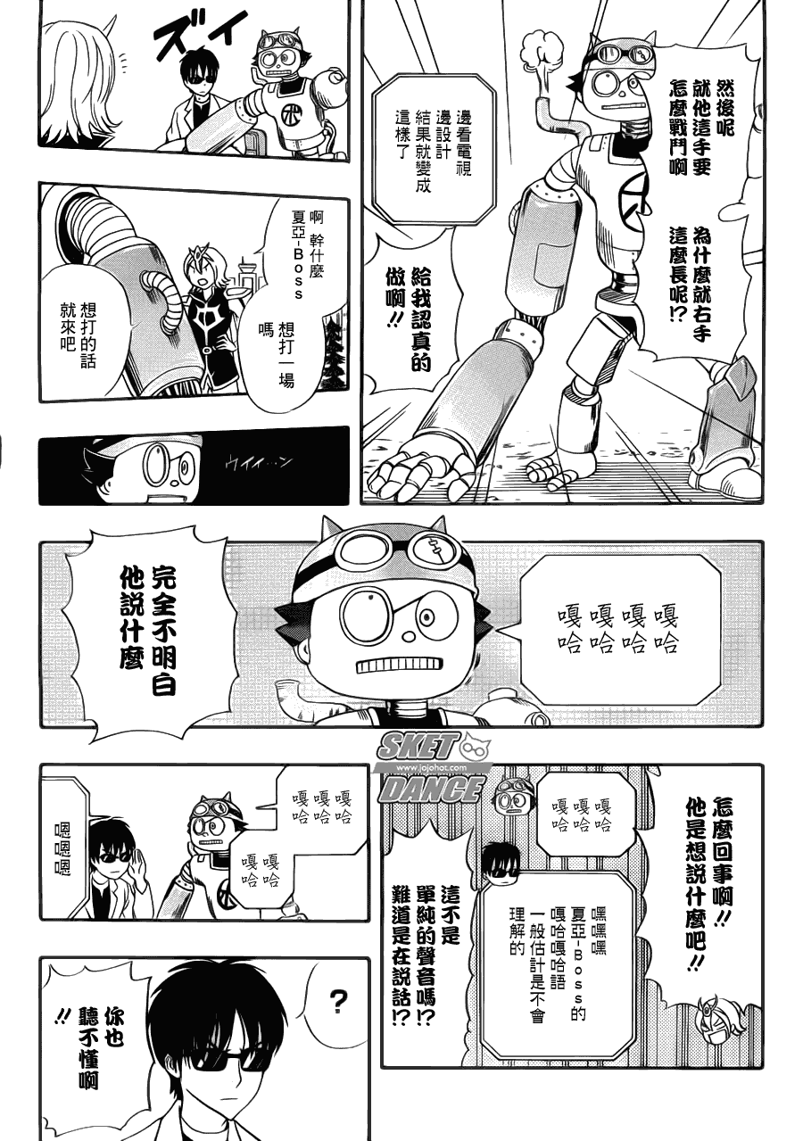 《Sket Dance》漫画最新章节第190话免费下拉式在线观看章节第【7】张图片