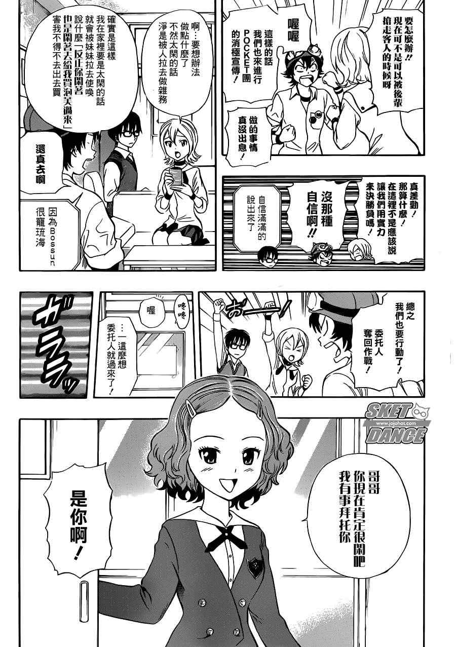 《Sket Dance》漫画最新章节第218话免费下拉式在线观看章节第【2】张图片