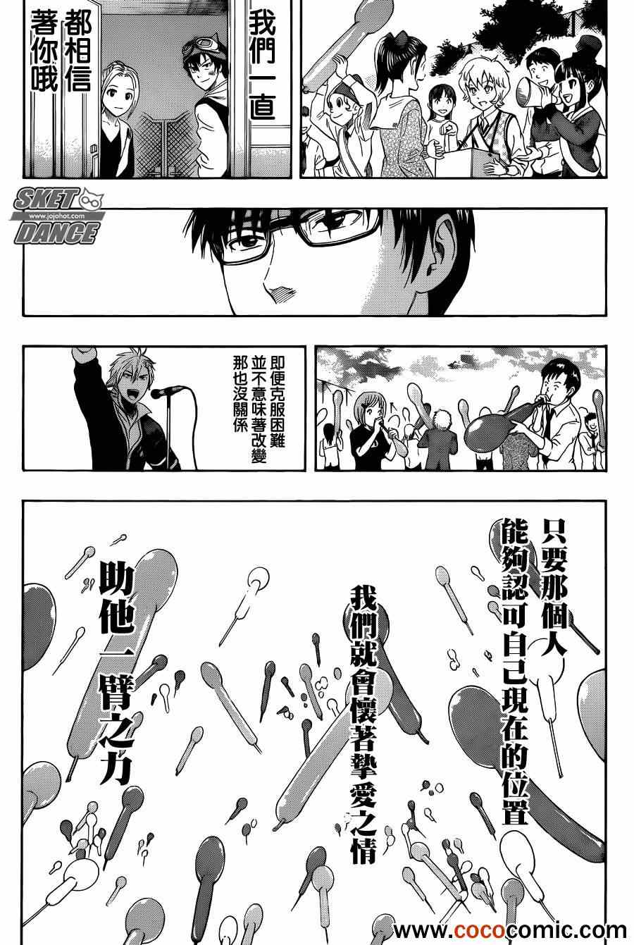 《Sket Dance》漫画最新章节第285话免费下拉式在线观看章节第【17】张图片