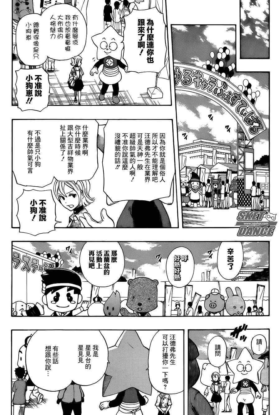 《Sket Dance》漫画最新章节第264话免费下拉式在线观看章节第【12】张图片