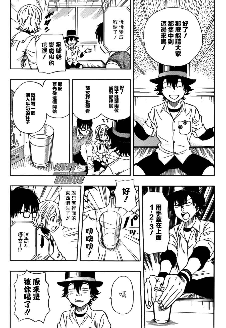 《Sket Dance》漫画最新章节第233话免费下拉式在线观看章节第【7】张图片