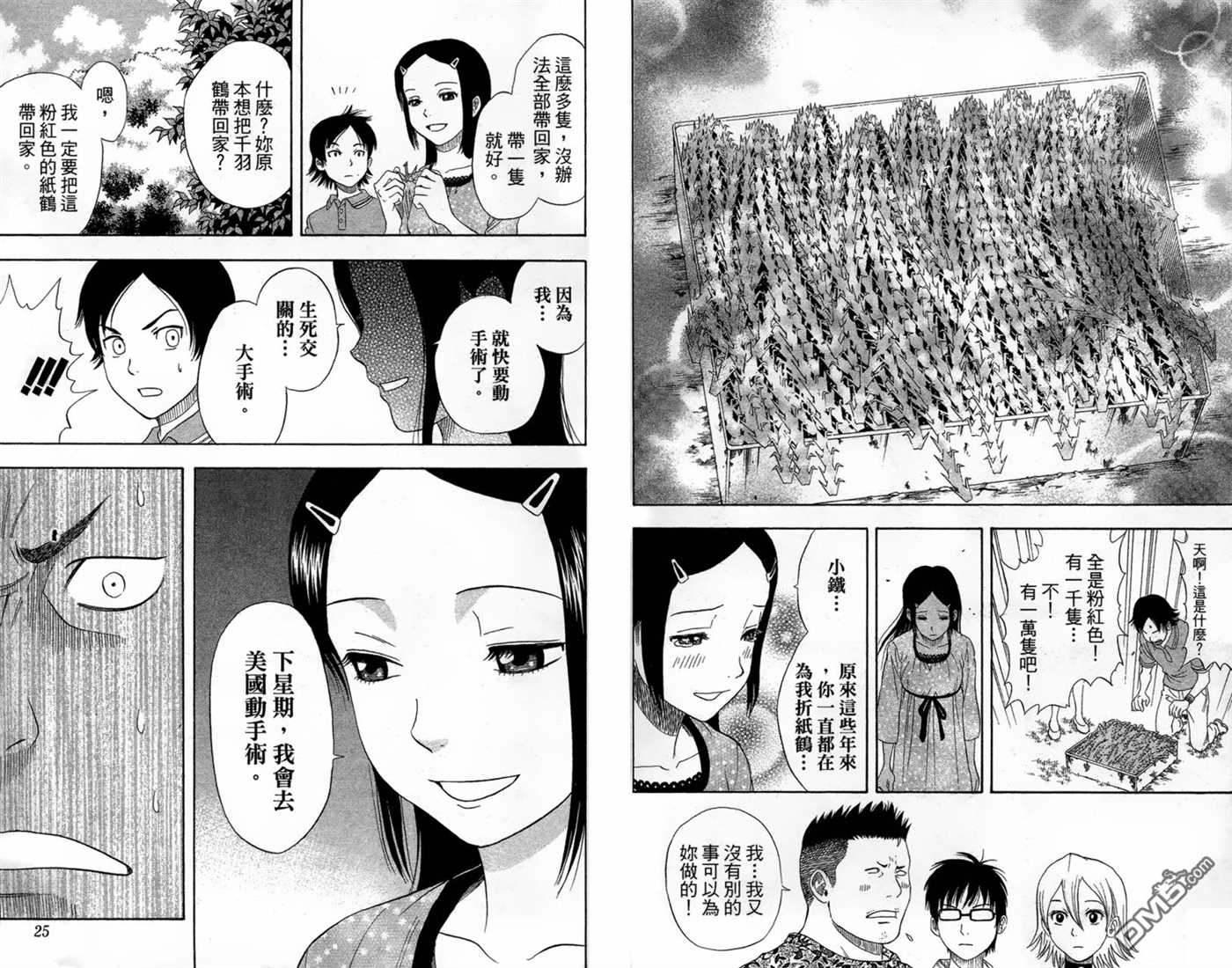 《Sket Dance》漫画最新章节第2卷免费下拉式在线观看章节第【14】张图片