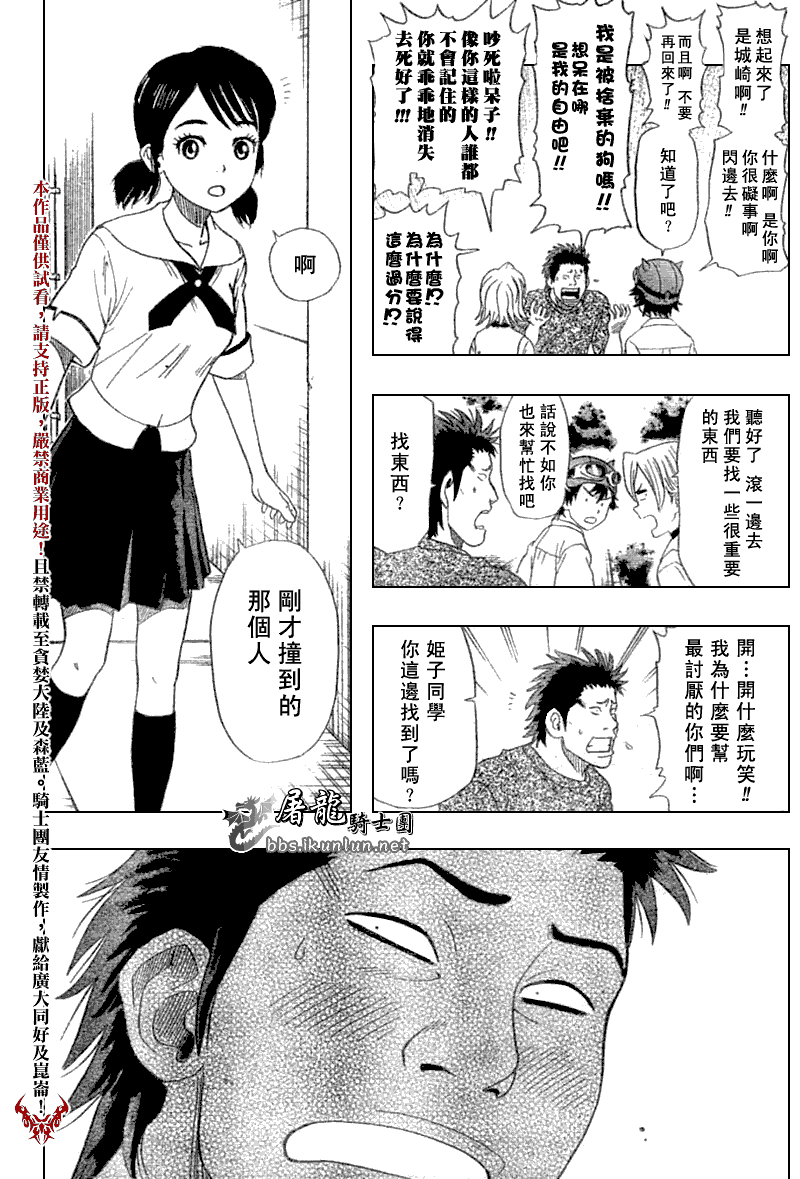 《Sket Dance》漫画最新章节第13话免费下拉式在线观看章节第【10】张图片