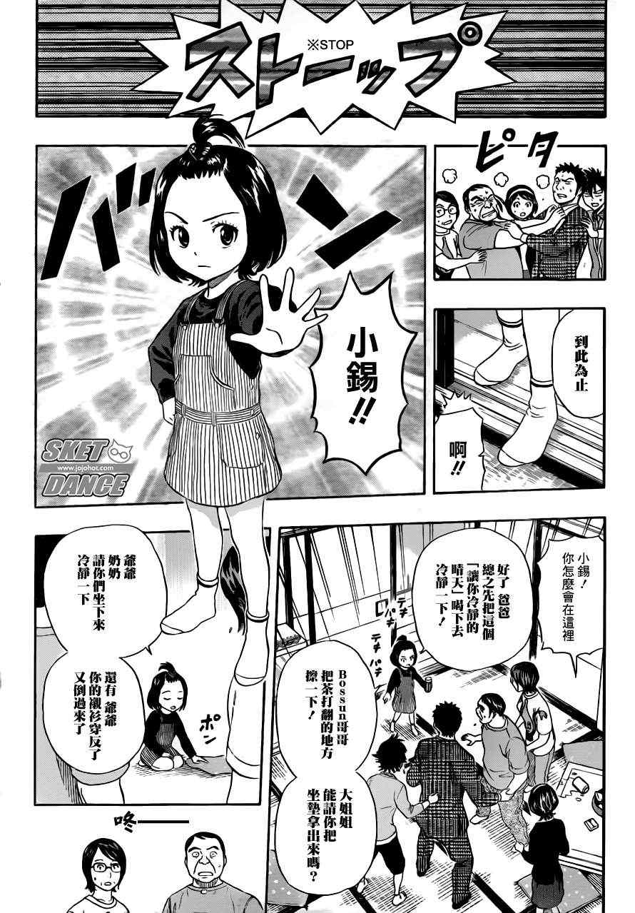 《Sket Dance》漫画最新章节第224话免费下拉式在线观看章节第【14】张图片