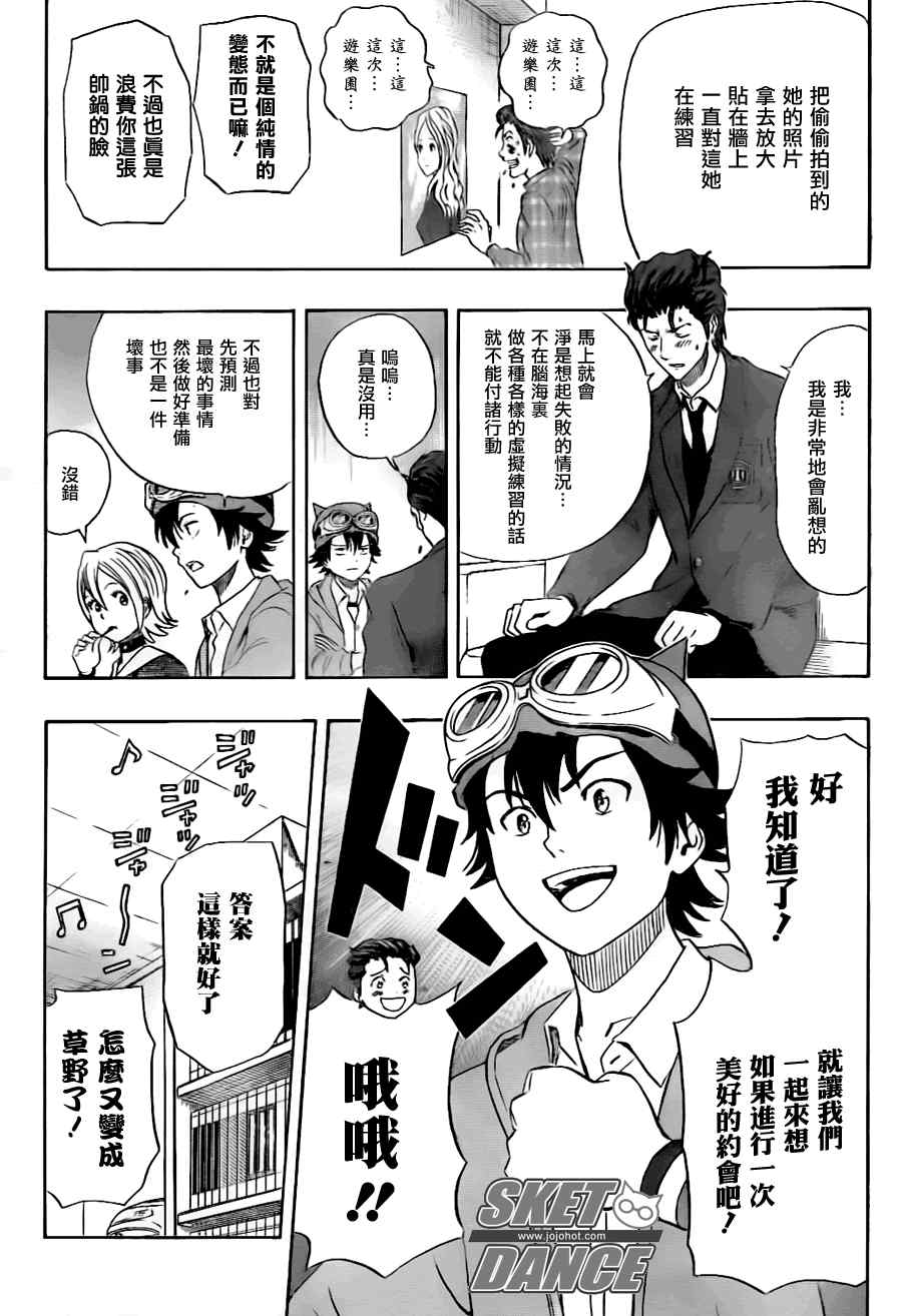 《Sket Dance》漫画最新章节第144话免费下拉式在线观看章节第【7】张图片