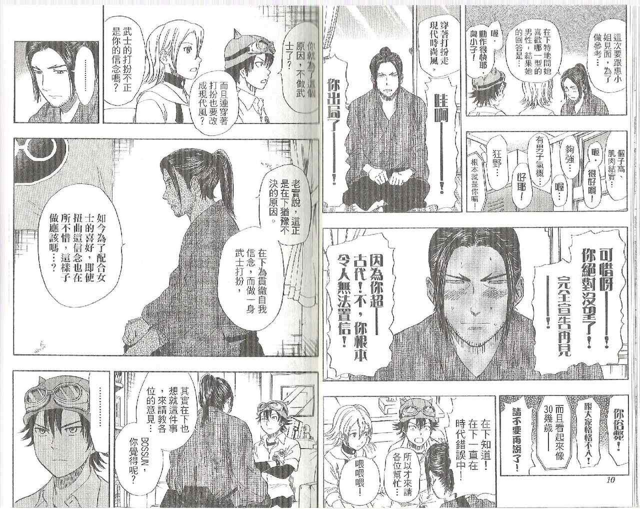 《Sket Dance》漫画最新章节第9卷免费下拉式在线观看章节第【8】张图片