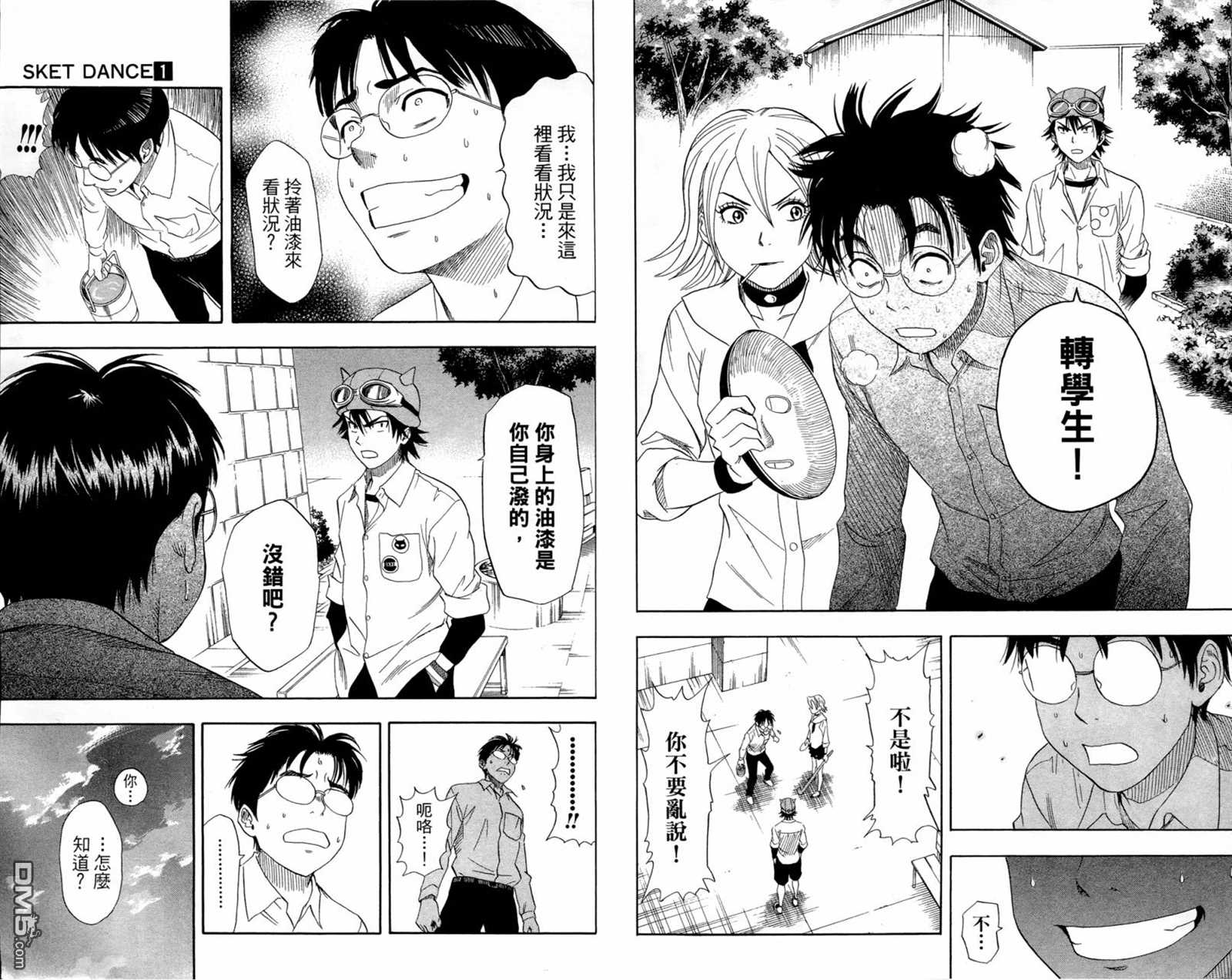 《Sket Dance》漫画最新章节第1卷免费下拉式在线观看章节第【23】张图片