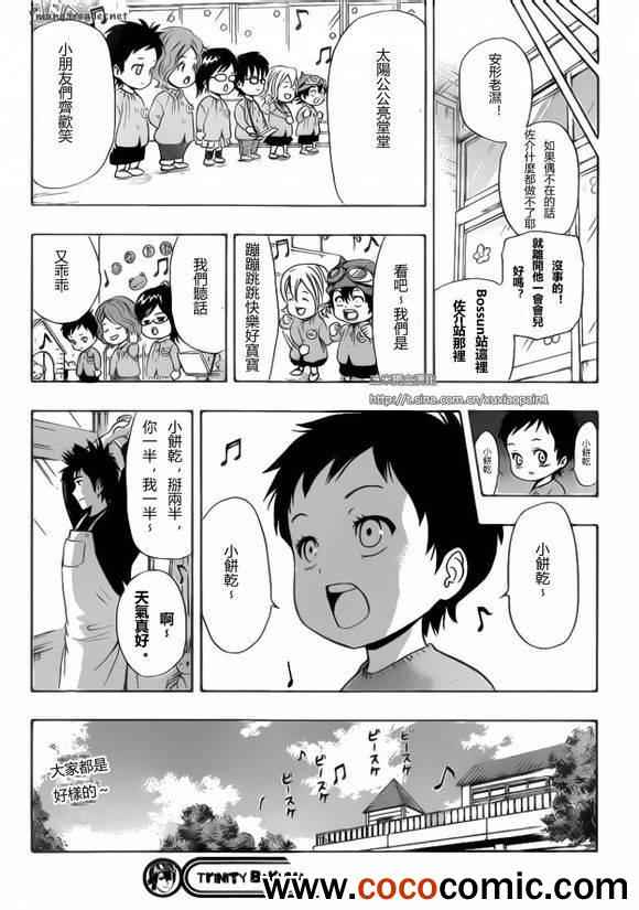 《Sket Dance》漫画最新章节第127话免费下拉式在线观看章节第【20】张图片