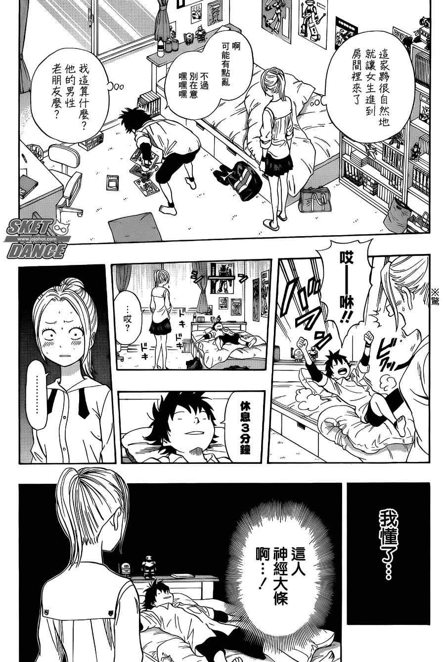 《Sket Dance》漫画最新章节第243话免费下拉式在线观看章节第【10】张图片