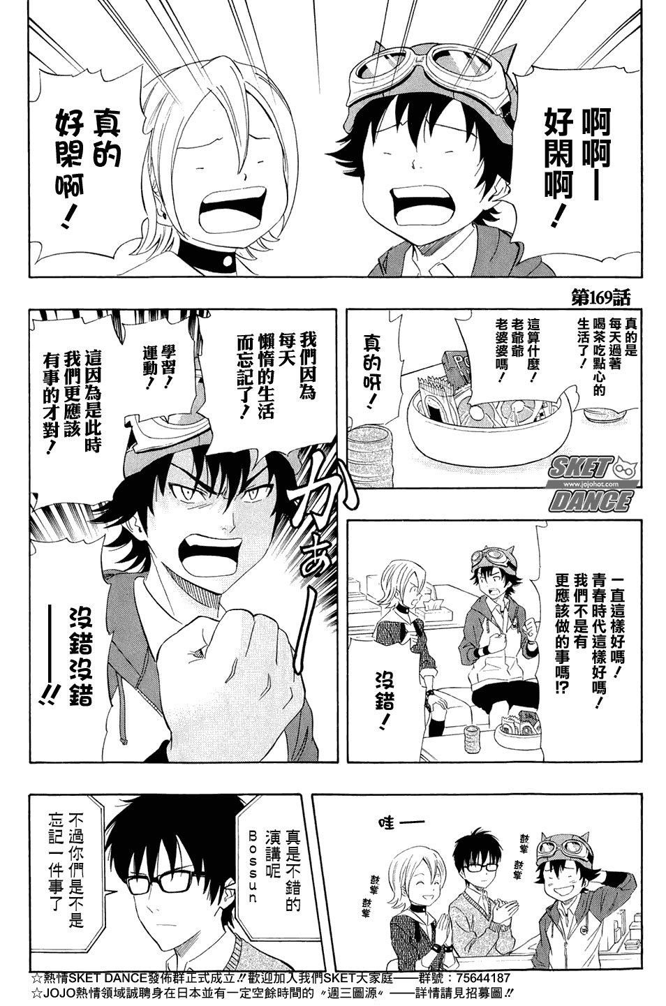 《Sket Dance》漫画最新章节第169话免费下拉式在线观看章节第【1】张图片