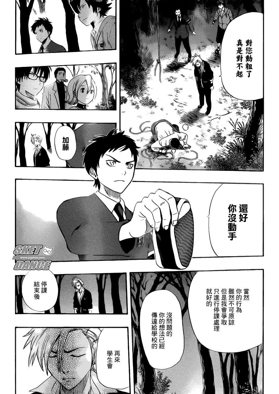 《Sket Dance》漫画最新章节第178话免费下拉式在线观看章节第【12】张图片