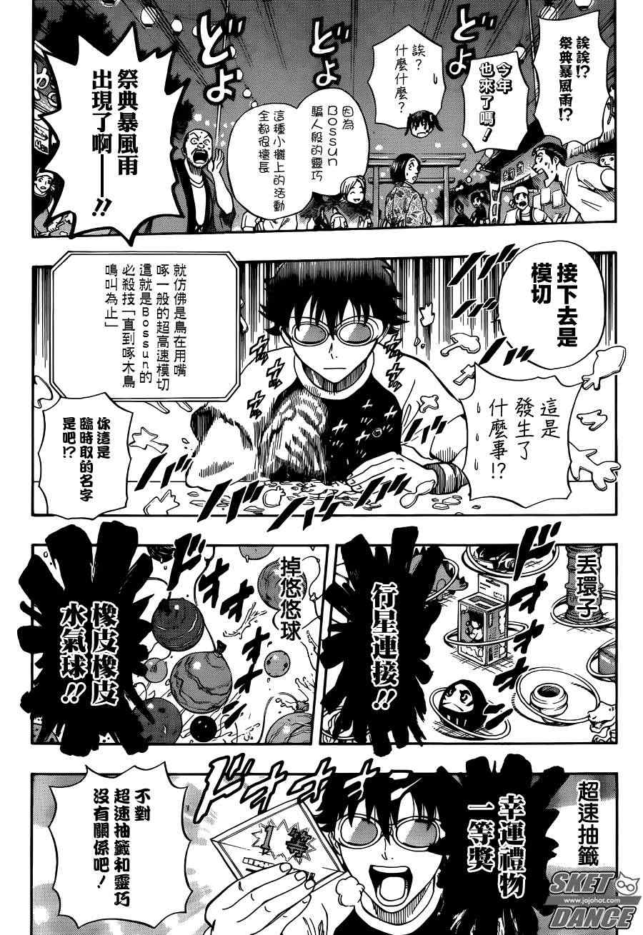 《Sket Dance》漫画最新章节第267话免费下拉式在线观看章节第【7】张图片