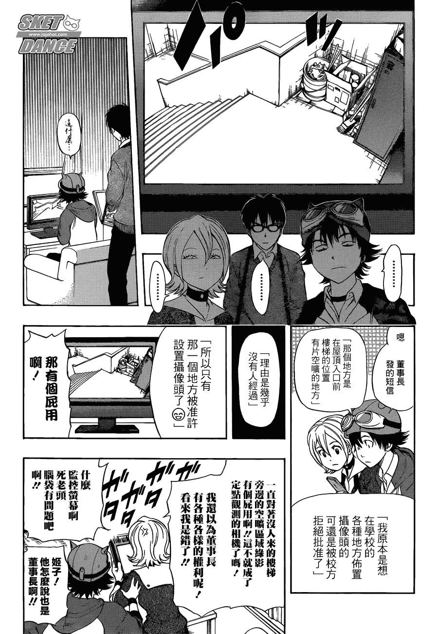 《Sket Dance》漫画最新章节第166话免费下拉式在线观看章节第【12】张图片