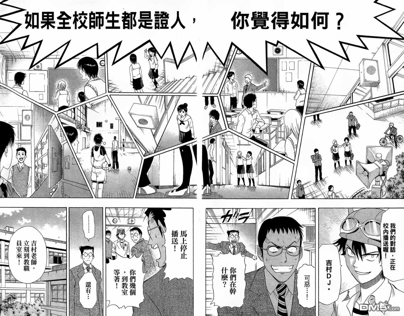 《Sket Dance》漫画最新章节第2卷免费下拉式在线观看章节第【103】张图片