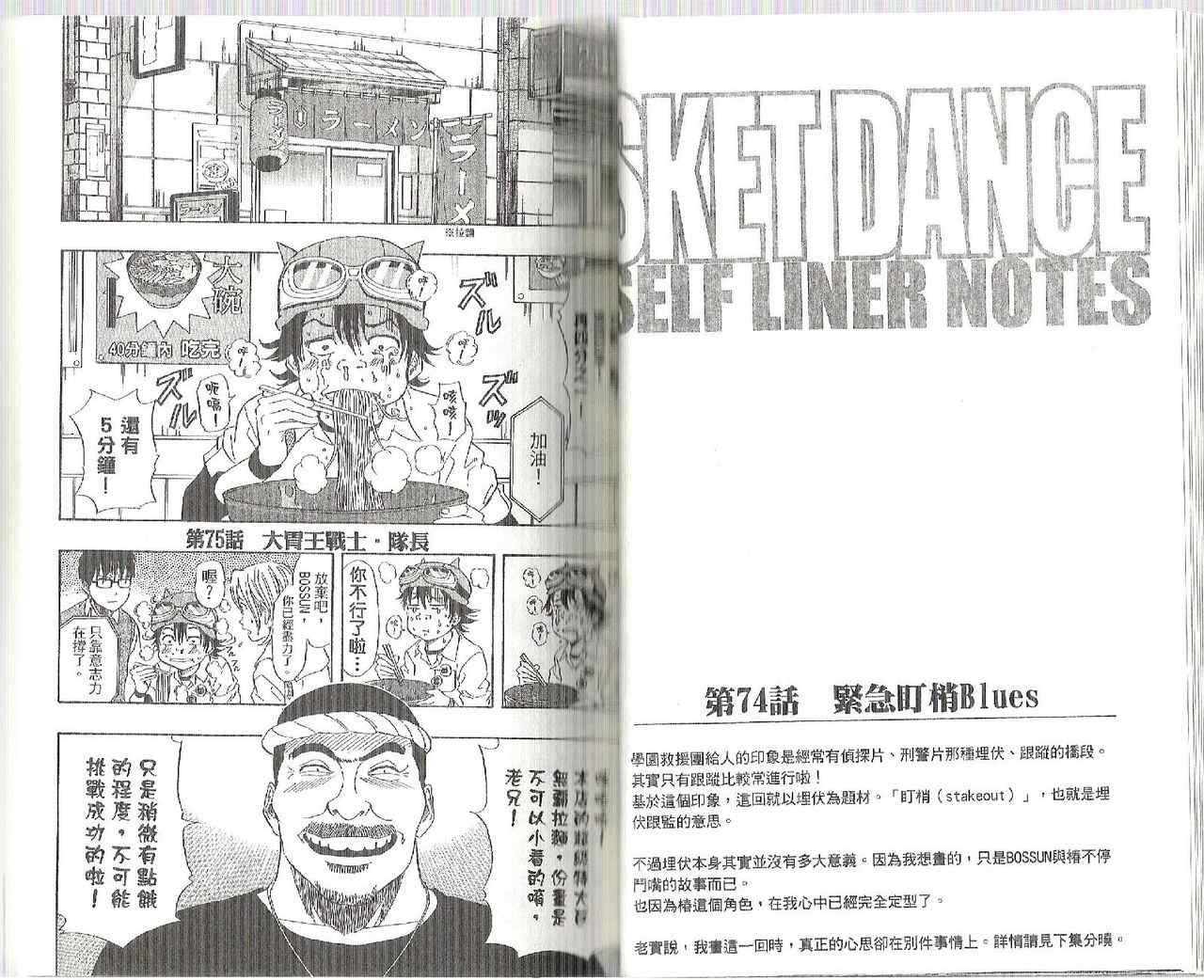 《Sket Dance》漫画最新章节第9卷免费下拉式在线观看章节第【35】张图片